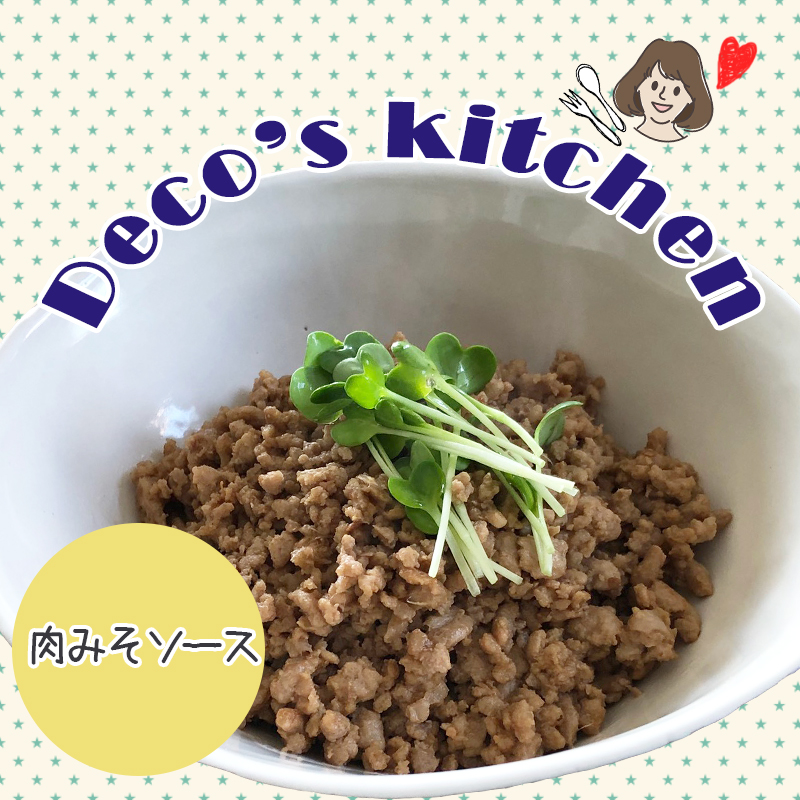 【Deco’sキッチン】食欲倍増！ドライフードにかけて楽しむ「肉みそソース」を作ろう！！