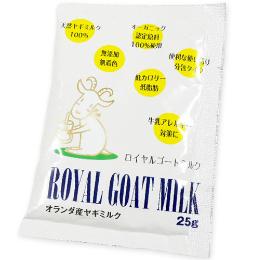 ロイヤルゴートミルク 25g