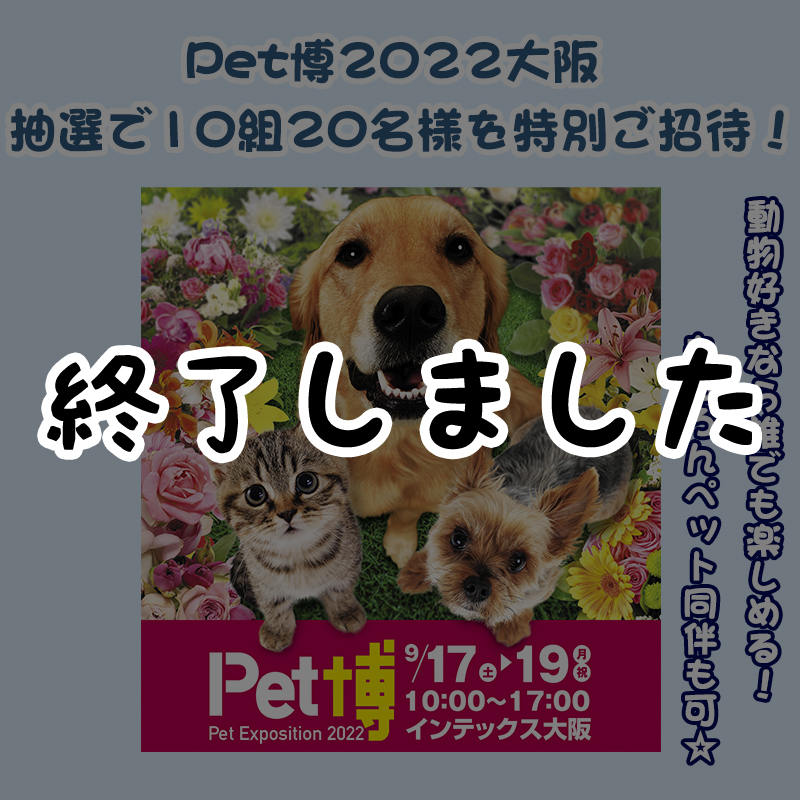 999円 世界の人気ブランド ペット博 チケット 幕張メッセ 2022 招待券