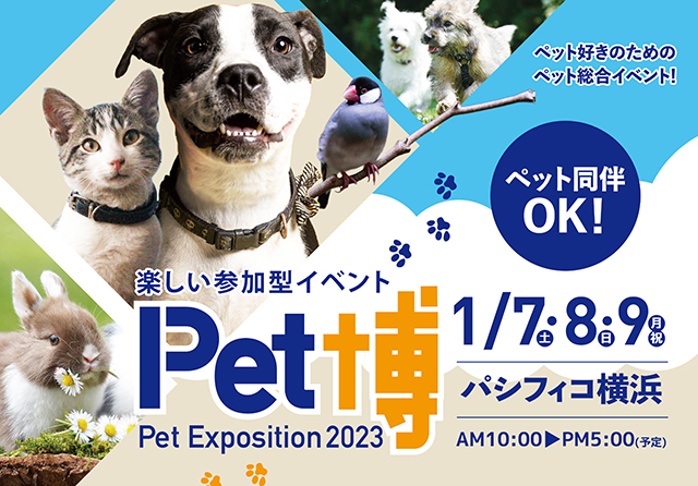Pet博2023横浜