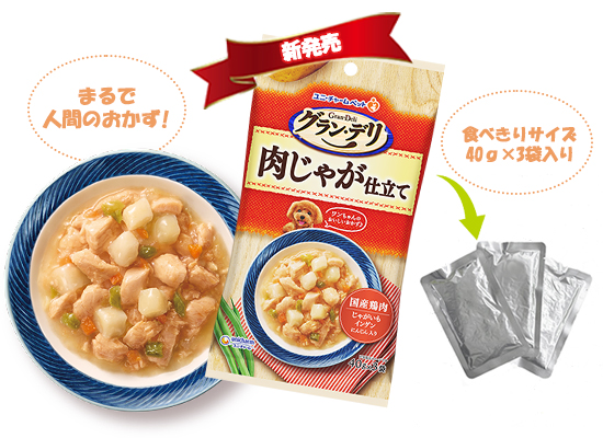 おかず仕立てパウチ肉じゃが