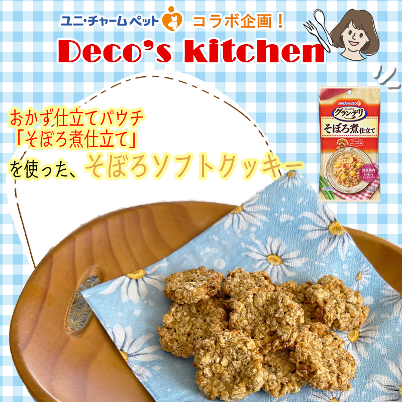 そぼろソフトクッキー
