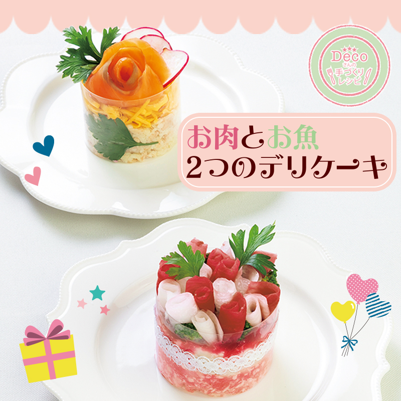 【犬の手作りレシピを動画で紹介】特別な日におすすめ！ごちそうごはん「お肉とお魚2つのデリケーキ」