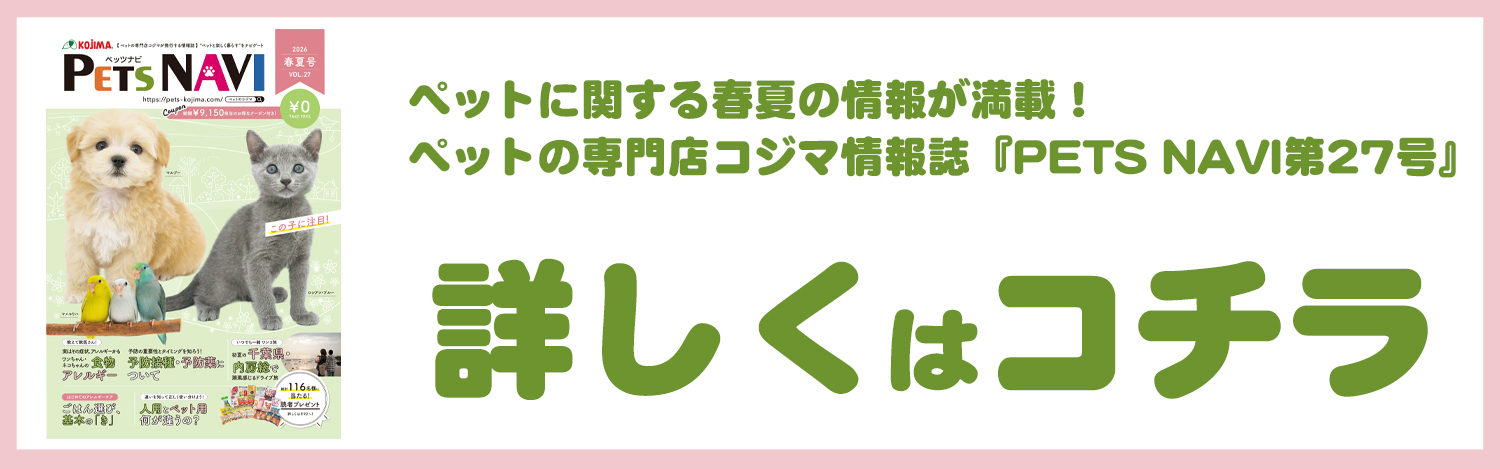 ペッツナビ