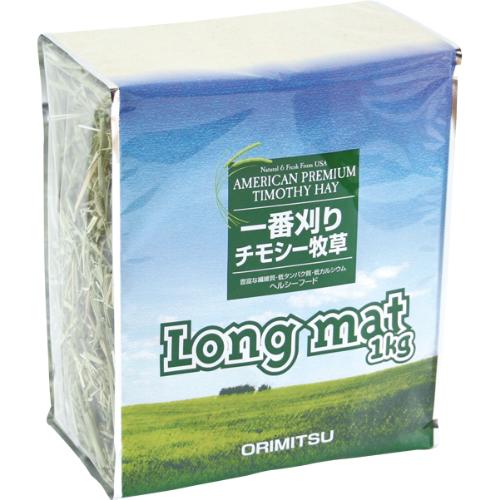 ロングマット 1kg［1番刈り牧草］