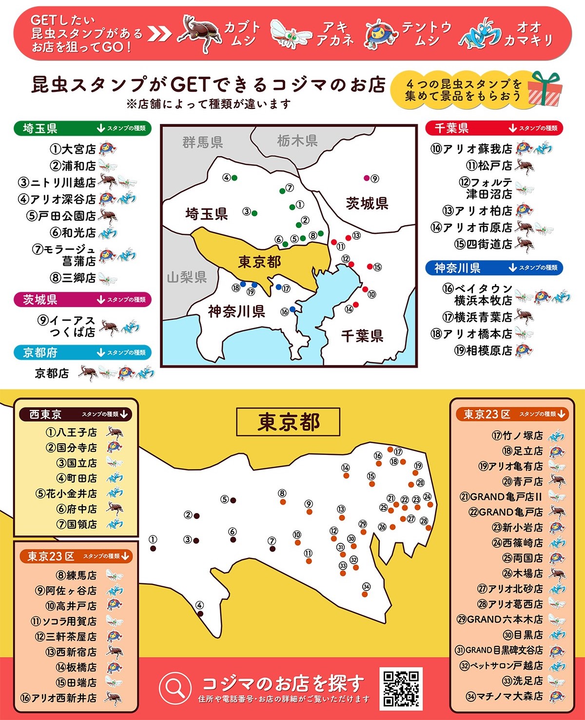 【A3】昆虫コレクションイベント_スタンプマッ
